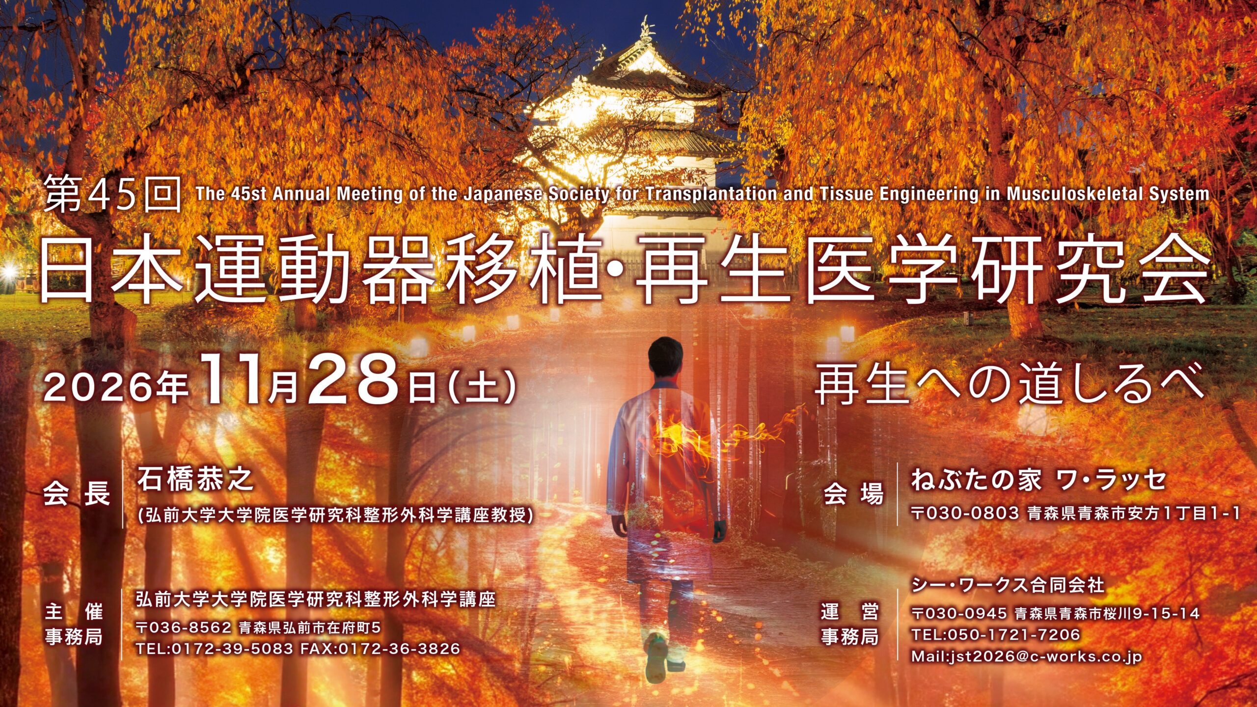 jst2026.com_poster_yoko